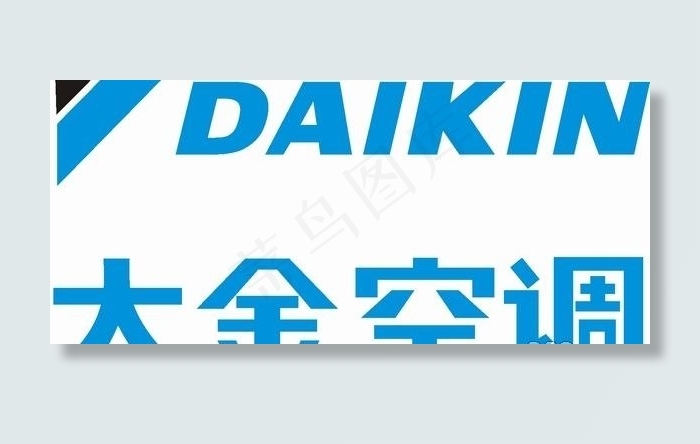 矢量大金空调标志