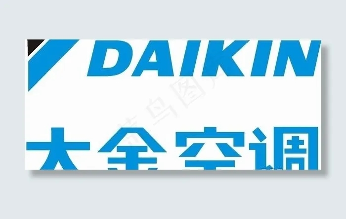 矢量大金空调标志cdr矢量模版下载