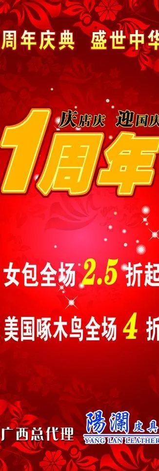 国庆展架图片psd模版下载