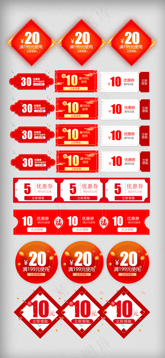 2018红色年货风淘宝优惠券模板