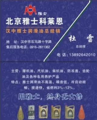 汽车润滑油名片图片
