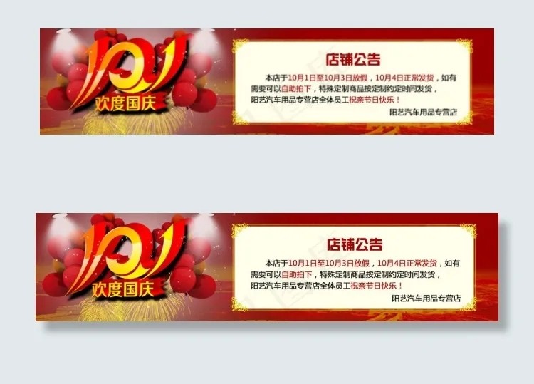 国庆节放假公告PSD下载psd模版下载