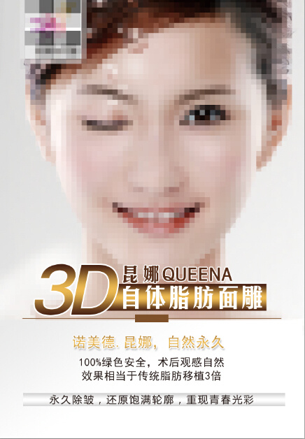 美容整形海报免费下载psd模版下载