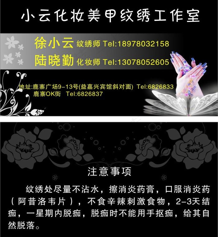 美甲名片图片cdr矢量模版下载