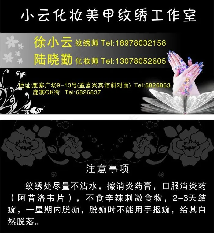 美甲名片图片cdr矢量模版下载