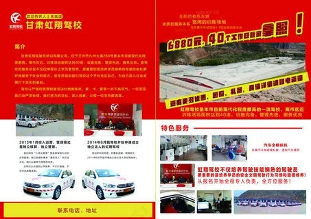 驾校宣传彩页卡册