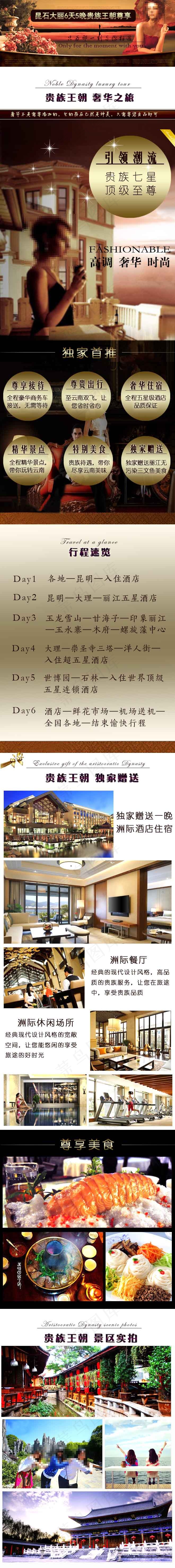 昆石大丽6天贵族王朝psd模版下载