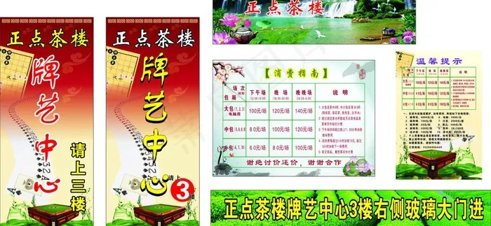 正点茶楼广告设计图片cdr矢量模版下载