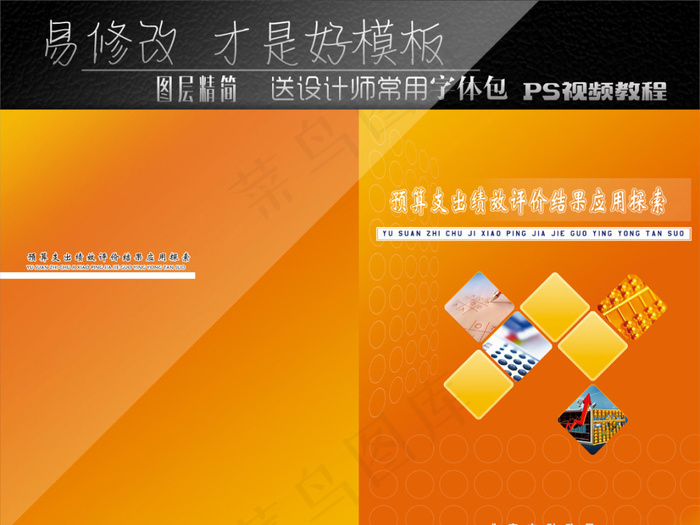 财政局折页设计psd模版下载