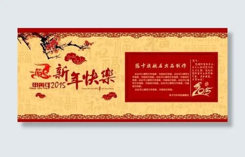 新年快乐源文件广告海报