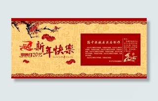 新年快乐源文件广告海报