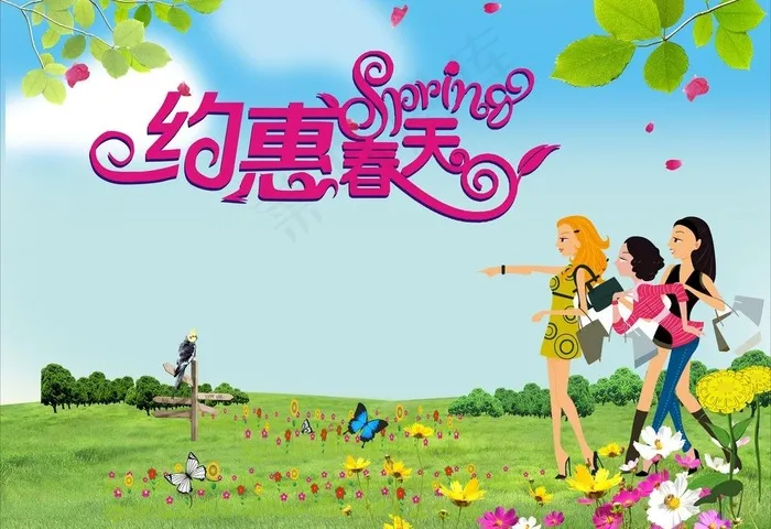 约惠春天海报图片(210X297)cdr矢量模版下载