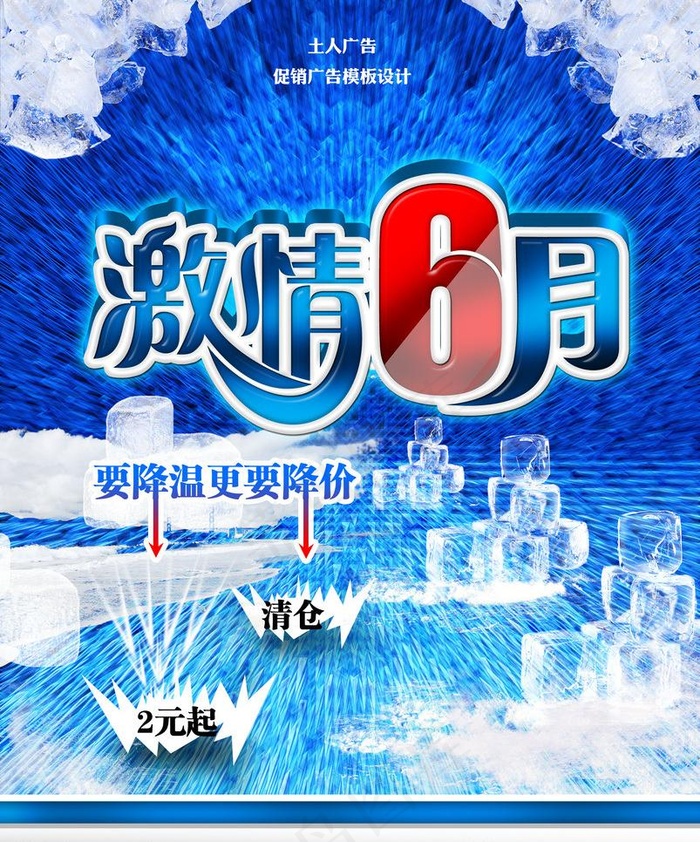 六月促销海报图片(2480X3164(DPI:300))psd模版下载