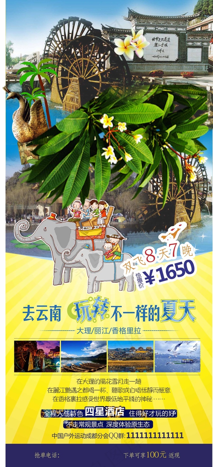 旅游海报设计(800X1800)cdr矢量模版下载