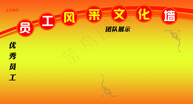 员工风采展示墙(7370X3969(DPI:72))psd模版下载