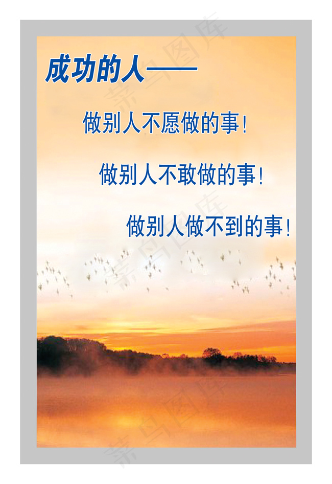 成功的人