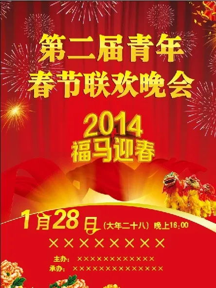 晚会宣传海报广告设计(5315X7087(DPI:150))psd模版下载