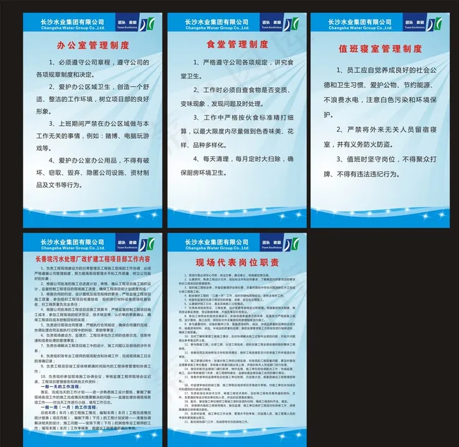 企业规章制度公司制度制度展板图片cdr矢量模版下载