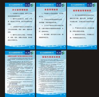 企业规章制度公司制度制度展板图片