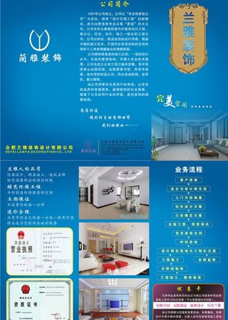 装饰公司三折页图片