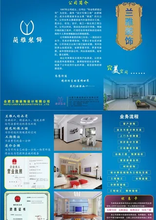 装饰公司三折页图片