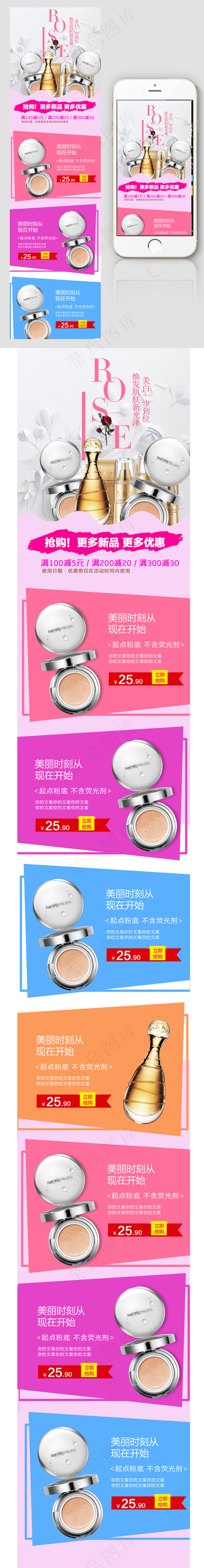 玫瑰护肤化妆品手机端首页模板psd模版下载