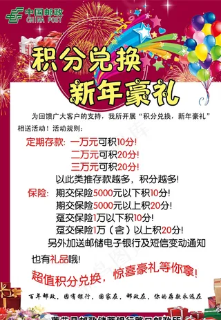 中国邮政广告图片