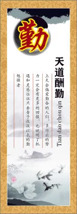 天道酬勤cdr矢量模版下载