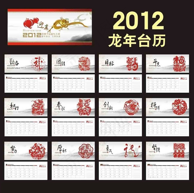 2012龙年台历贺卡设计矢量素材cdr矢量模版下载