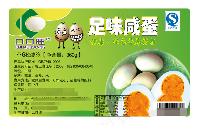 咸蛋不干胶贴psd模版下载