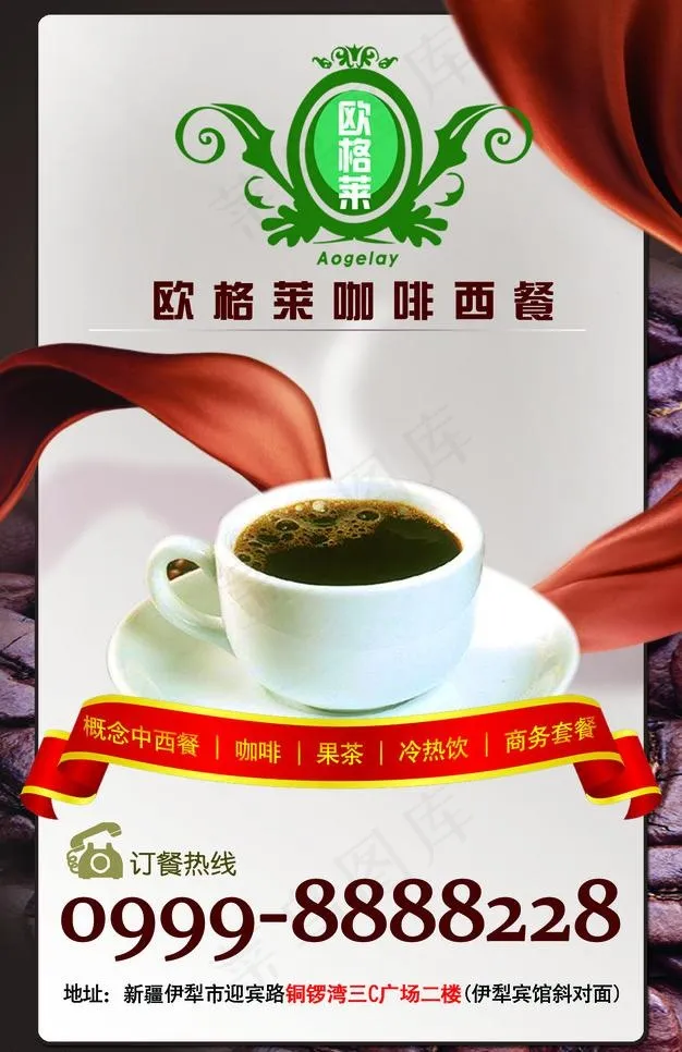 欧格莱宣传单图片(1299X2126(DPI:600))psd模版下载