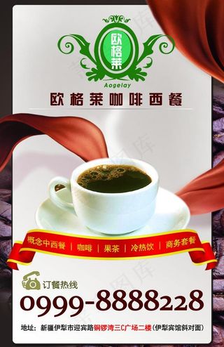 欧格莱宣传单图片