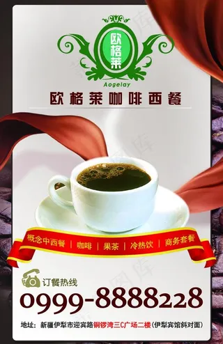 欧格莱宣传单图片