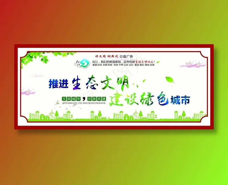 推进生态文明展板cdr矢量模版下载