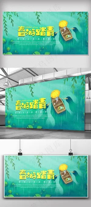 清新春游踏青展板 清新春游踏青展板