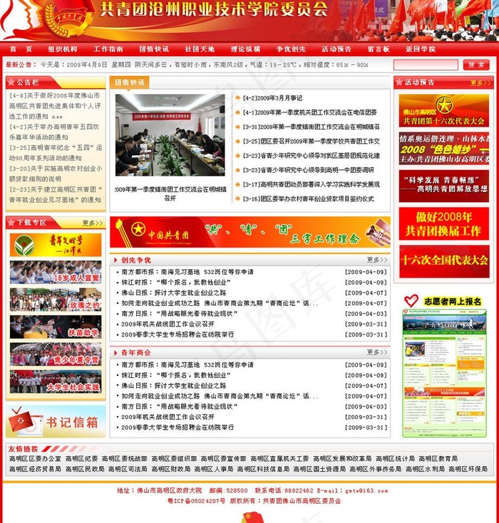 团委网站模板图片psd模版下载