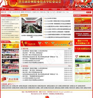 团委网站模板图片