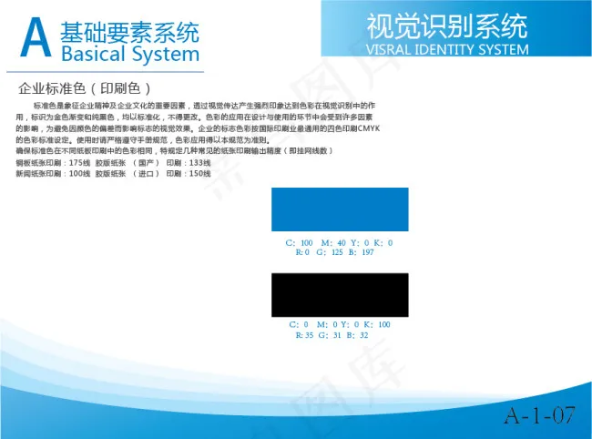 标志标准色说明ai矢量模版下载