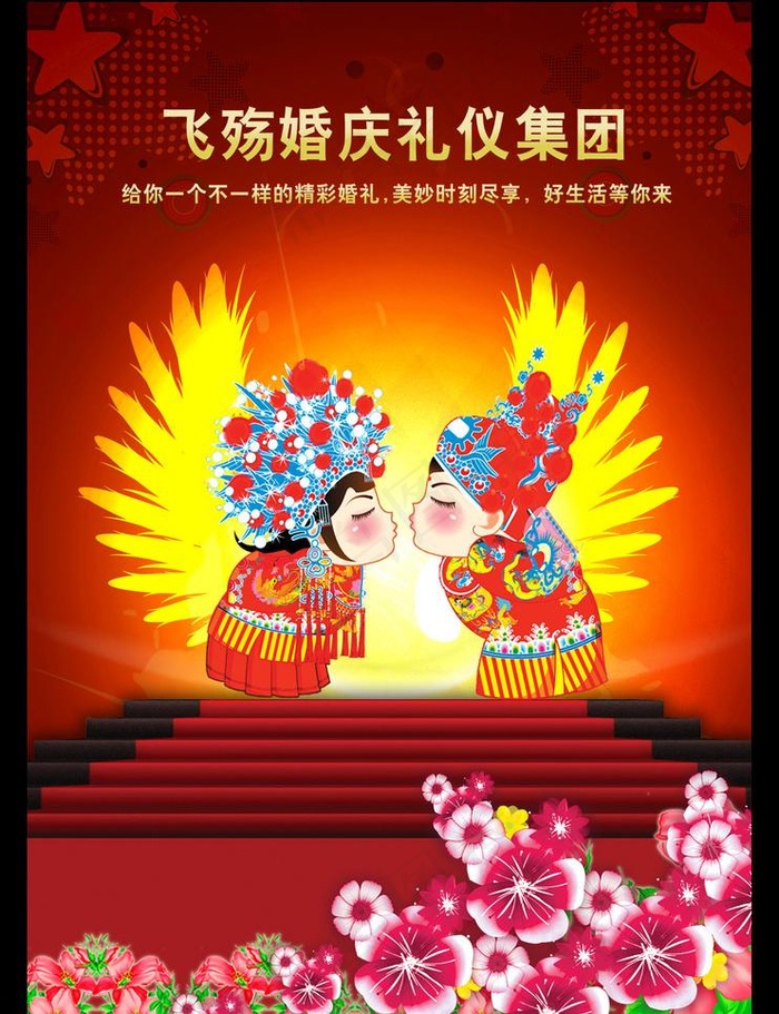 婚礼宣传海报模板设计图片(2268X3130(DPI:300))psd模版下载