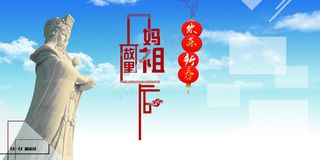 妈祖 新春 新年