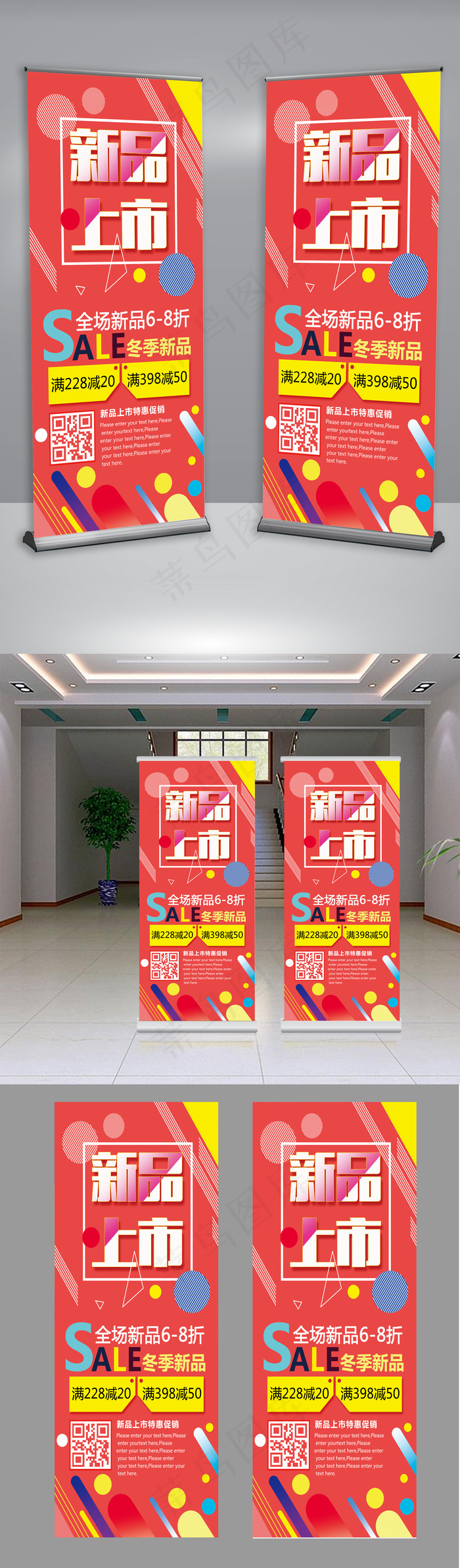 产品促销新品上市X展架psd模版下载