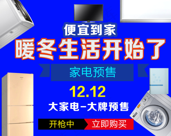 家电淘宝素材psd模版下载