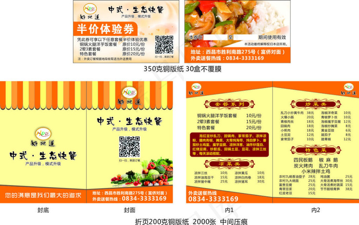 好地道生态快餐转曲cdr矢量模版下载