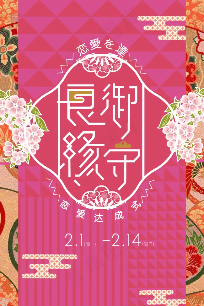 美丽时尚浪漫情人节派对传单PSD模...(4724X7087(DPI:200))psd模版下载