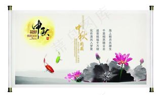 中秋卷轴水墨荷花图