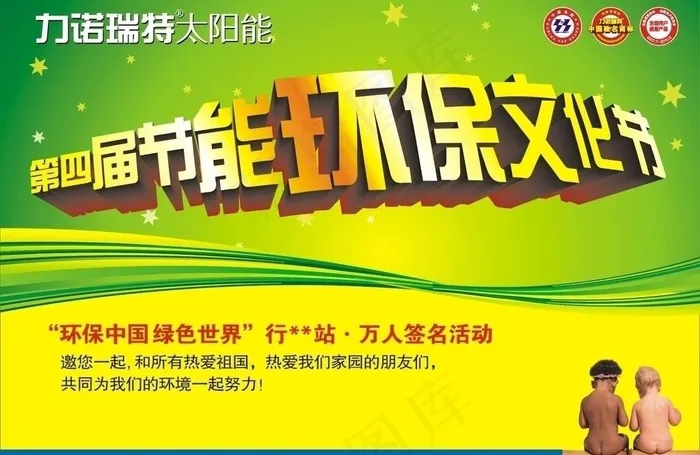 力诺瑞特太阳能节能环保图片cdr矢量模版下载