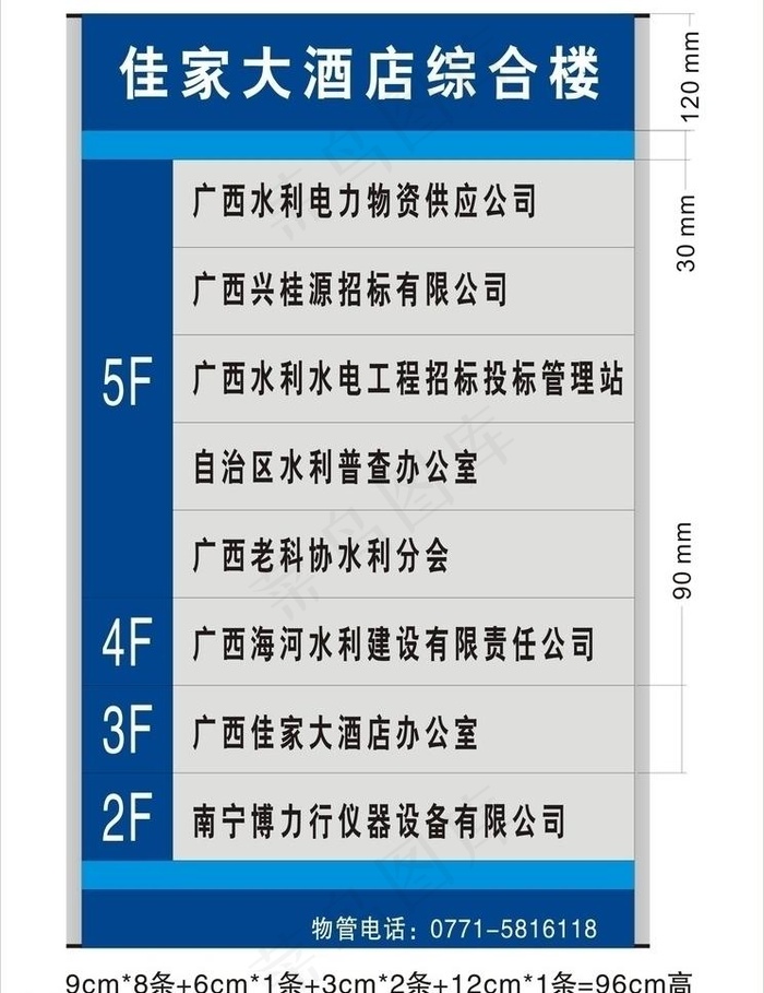 佳家大酒店综合楼导引牌图片cdr矢量模版下载