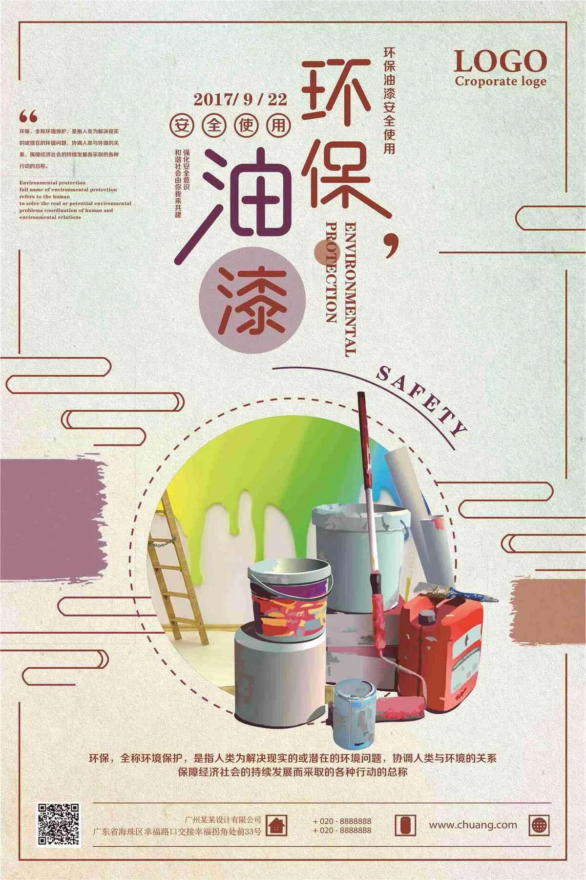 环保油漆安全使用宣传海报(7087X10631(DPI:300))psd模版下载