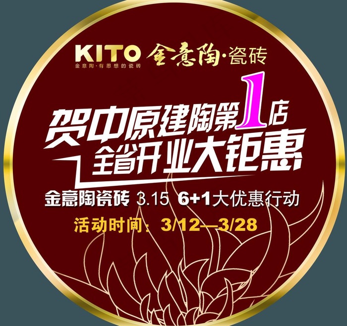 金意陶 315 大钜惠 圆形图片