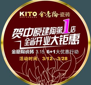 金意陶 315 大钜惠 圆形图片